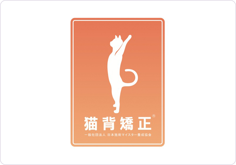 猫背が改善されるまで